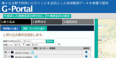 JAXAデータ提供サービス サムネイル画像