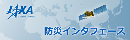 防災インタフェース