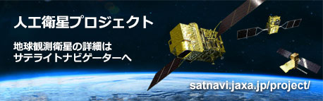 人工衛星プロジェクト