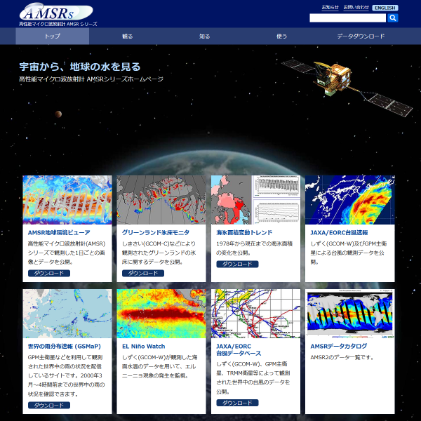 AMSRシリーズ ウェブサイトの開設のお知らせ サムネイル画像